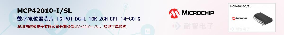 MCP42010-I/SL的报价和技术资料