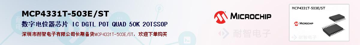 MCP4331T-503E/ST的报价和技术资料
