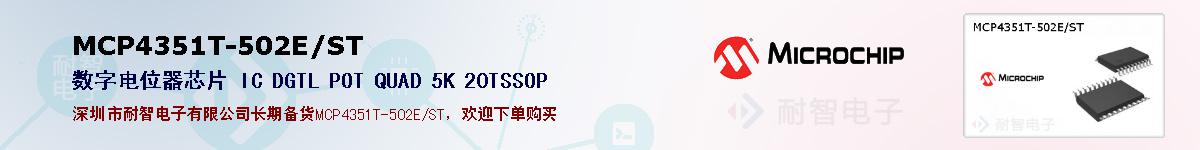 MCP4351T-502E/ST的报价和技术资料