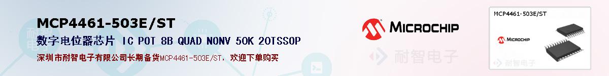 MCP4461-503E/ST�ı��ۺͼ�������