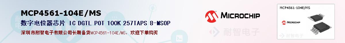 MCP4561-104E/MSıۺͼ