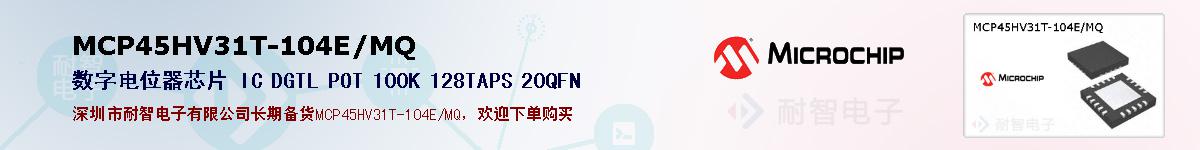 MCP45HV31T-104E/MQ的报价和技术资料