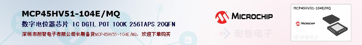 MCP45HV51-104E/MQ�ı��ۺͼ�������