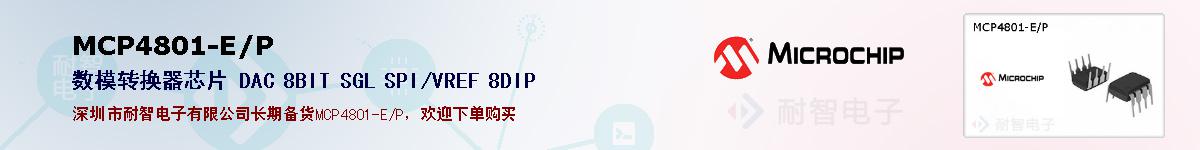 MCP4801-E/P�ı��ۺͼ�������