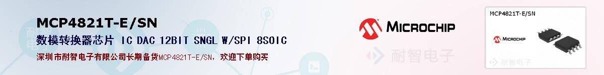 MCP4821T-E/SN�ı��ۺͼ�������