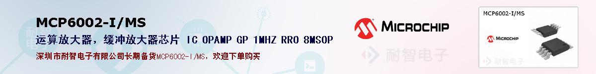 MCP6002-I/MS�ı��ۺͼ�������