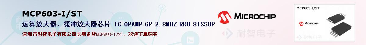 MCP603-I/ST�ı��ۺͼ�������