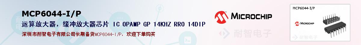 MCP6044-I/P�ı��ۺͼ�������