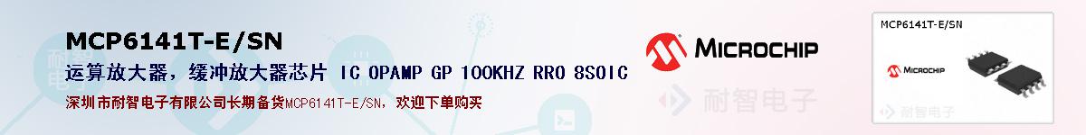 MCP6141T-E/SN�ı��ۺͼ�������