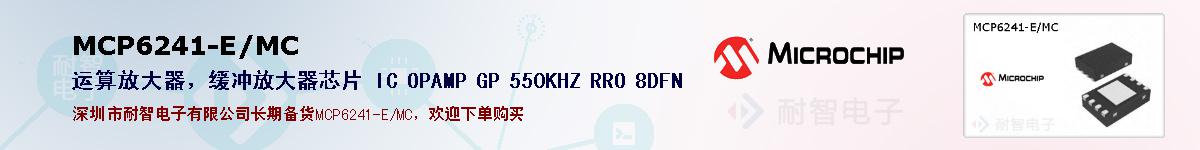 MCP6241-E/MC�ı��ۺͼ�������