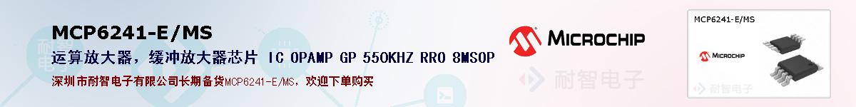 MCP6241-E/MS�ı��ۺͼ�������