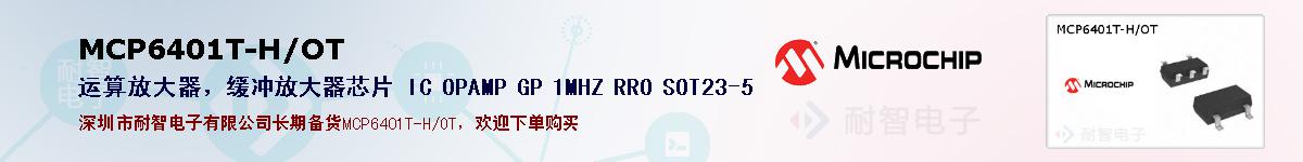 MCP6401T-H/OTıۺͼ
