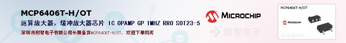 MCP6406T-H/OT�ı��ۺͼ�������