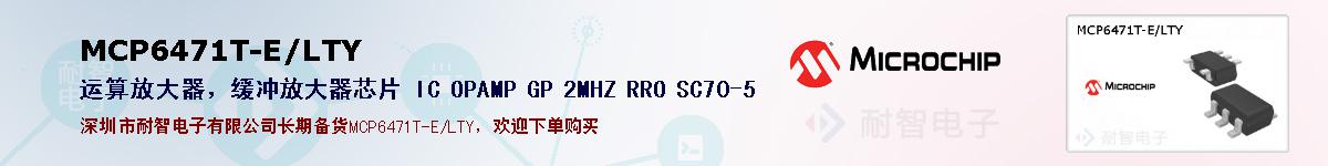 MCP6471T-E/LTY�ı��ۺͼ�������
