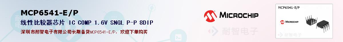 MCP6541-E/Pıۺͼ