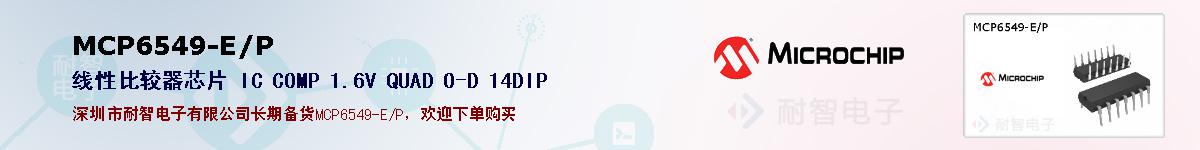 MCP6549-E/P�ı��ۺͼ�������