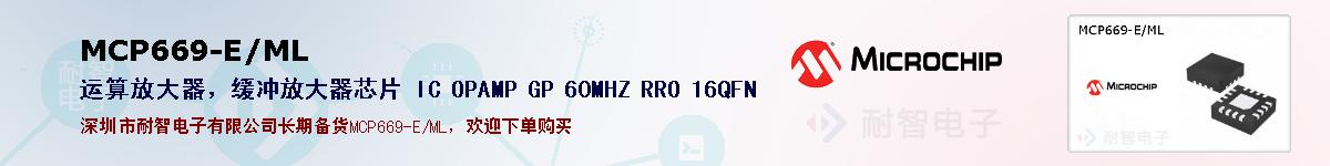 MCP669-E/ML�ı��ۺͼ�������