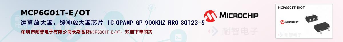 MCP6G01T-E/OT�ı��ۺͼ�������