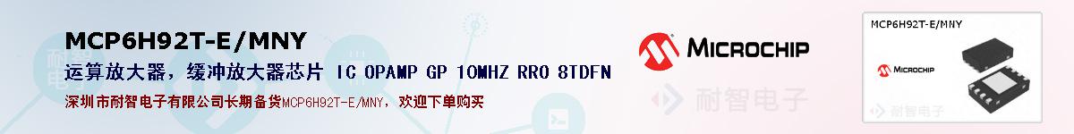 MCP6H92T-E/MNYıۺͼ