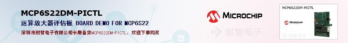 MCP6S22DM-PICTL的报价和技术资料
