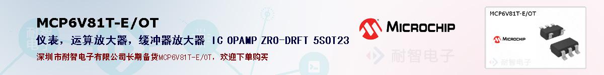 MCP6V81T-E/OT的报价和技术资料