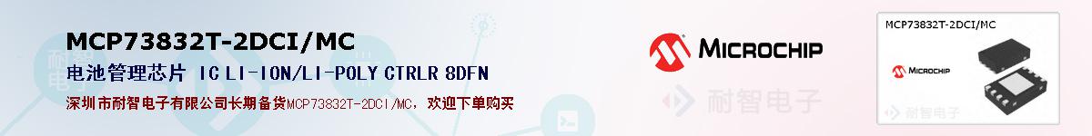 MCP73832T-2DCI/MC�ı��ۺͼ�������