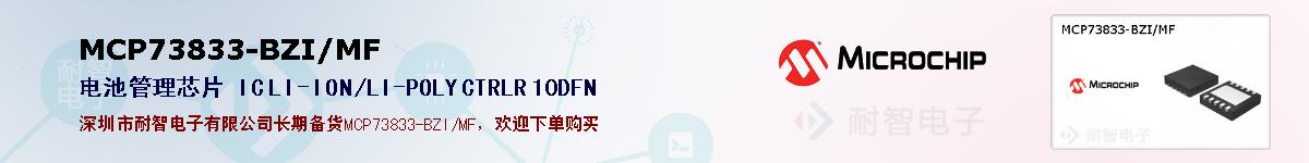 MCP73833-BZI/MF�ı��ۺͼ�������