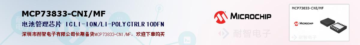 MCP73833-CNI/MF�ı��ۺͼ�������