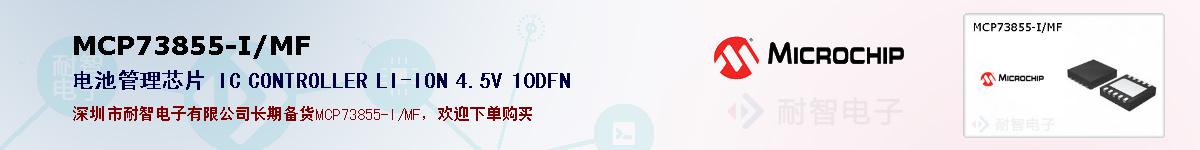 MCP73855-I/MF�ı��ۺͼ�������