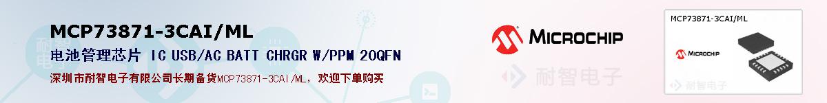 MCP73871-3CAI/ML的报价和技术资料