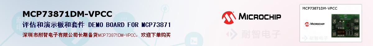 MCP73871DM-VPCC�ı��ۺͼ�������