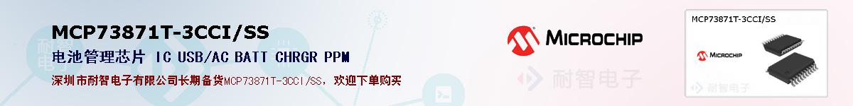 MCP73871T-3CCI/SS的报价和技术资料