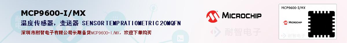 MCP9600-I/MX�ı��ۺͼ�������