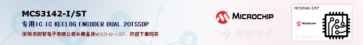 MCS3142-I/ST�ı��ۺͼ�������