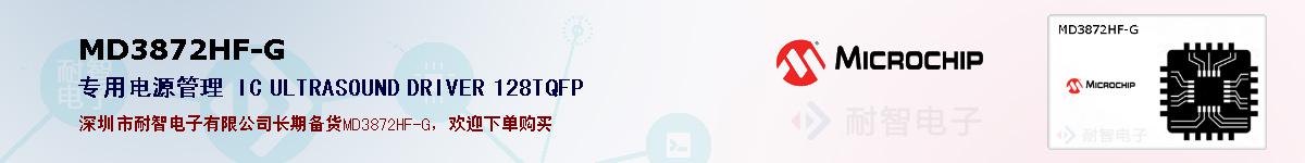 MD3872HF-G�ı��ۺͼ�������