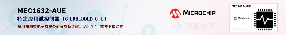 MEC1632-AUE�ı��ۺͼ�������