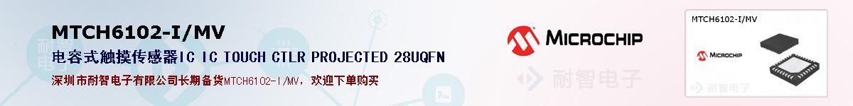 MTCH6102-I/MV�ı��ۺͼ�������