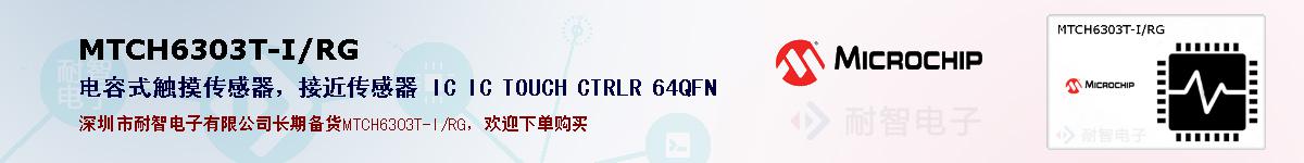 MTCH6303T-I/RG�ı��ۺͼ�������