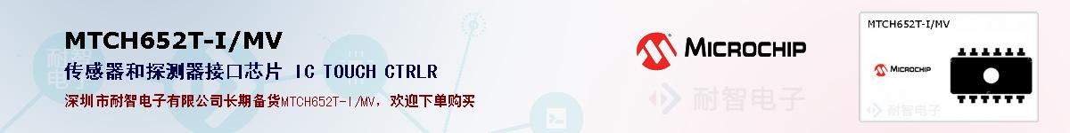 MTCH652T-I/MV�ı��ۺͼ�������