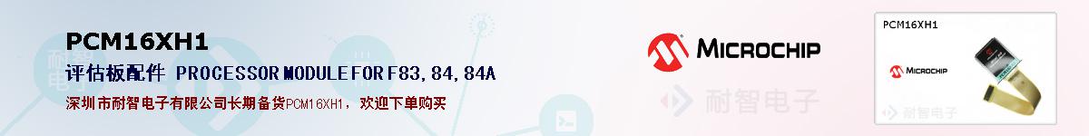 PCM16XH1�ı��ۺͼ�������