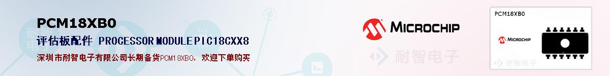 PCM18XB0�ı��ۺͼ�������