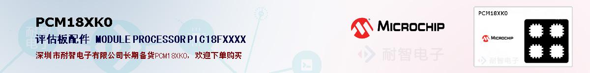 PCM18XK0�ı��ۺͼ�������