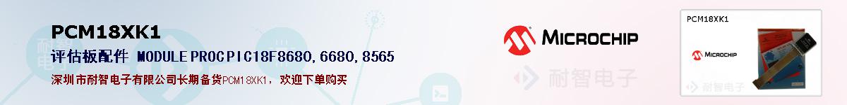 PCM18XK1�ı��ۺͼ�������