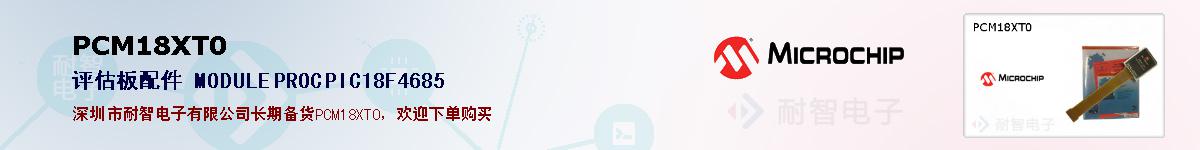 PCM18XT0�ı��ۺͼ�������