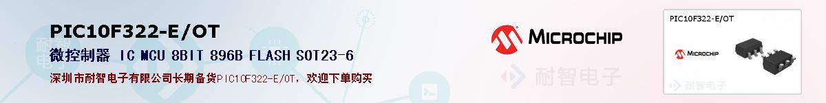 PIC10F322-E/OTıۺͼ