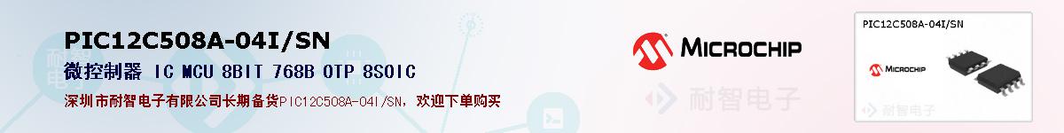 PIC12C508A-04I/SN的报价和技术资料