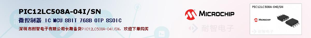 PIC12LC508A-04I/SN的报价和技术资料