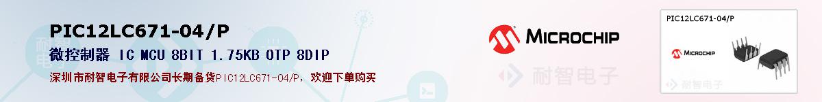 PIC12LC671-04/P�ı��ۺͼ�������