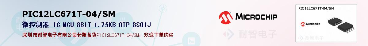 PIC12LC671T-04/SM的报价和技术资料