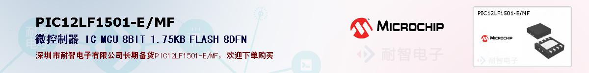 PIC12LF1501-E/MFıۺͼ